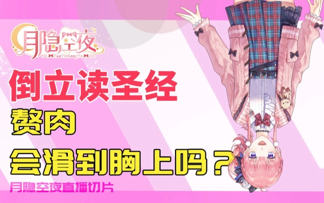 月隐空夜的皮蛋加工厂的个人空间 哔哩哔哩 Bilibili