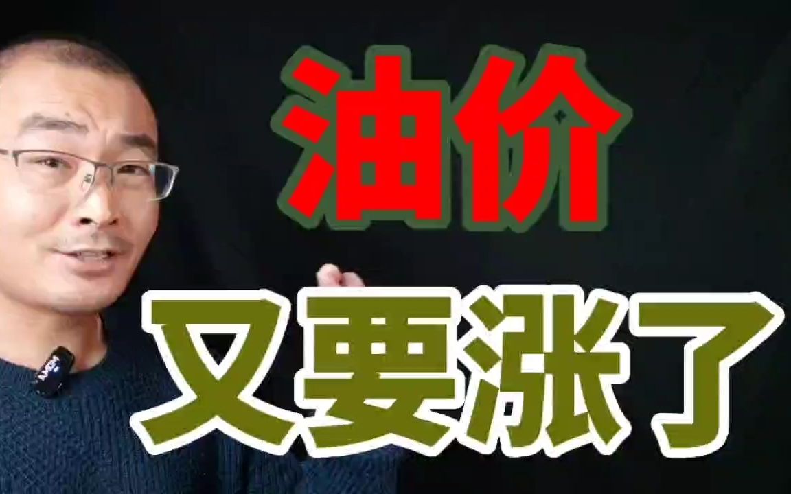 油价又涨,95号汽油再破9元,新能源汽车销量猛增,燃油车成本高哔哩哔哩bilibili