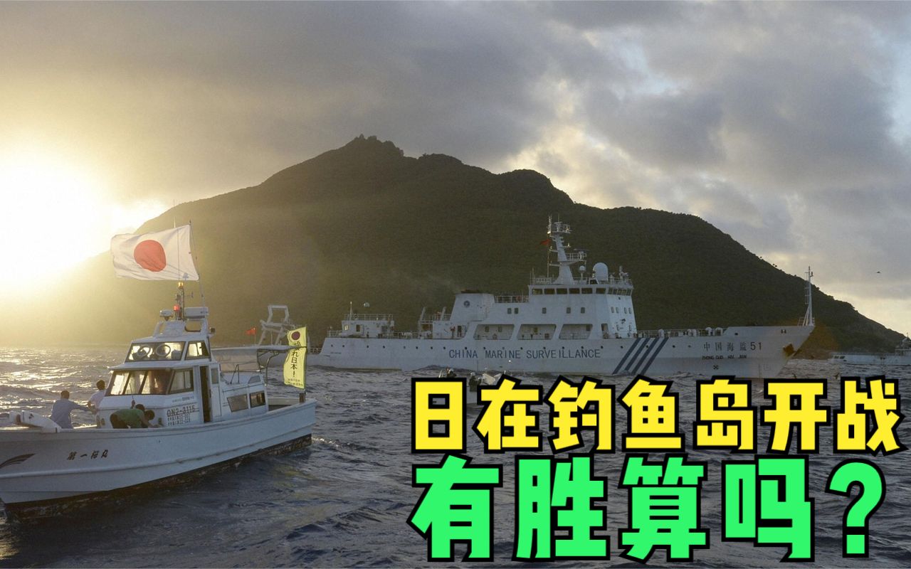 中国日本钓鱼岛开战图片