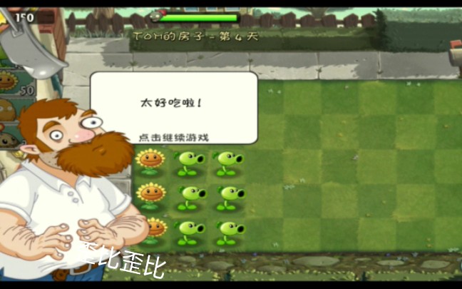 pvz2回顾101版本1疯狂戴夫的玉米卷万恶之源