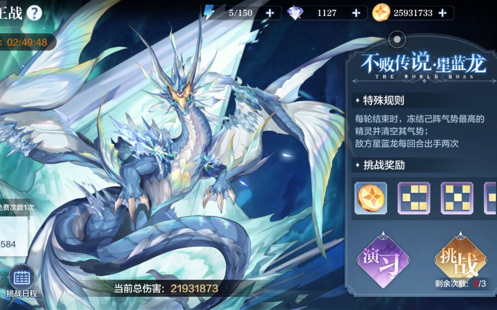 世界魔王——不败传说61星蓝龙(8区)_哔哩哔哩bilibili_奥奇传说