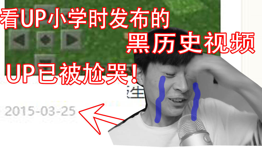 看我五年前在某酷发黑历史视频哔哩哔哩bilibili