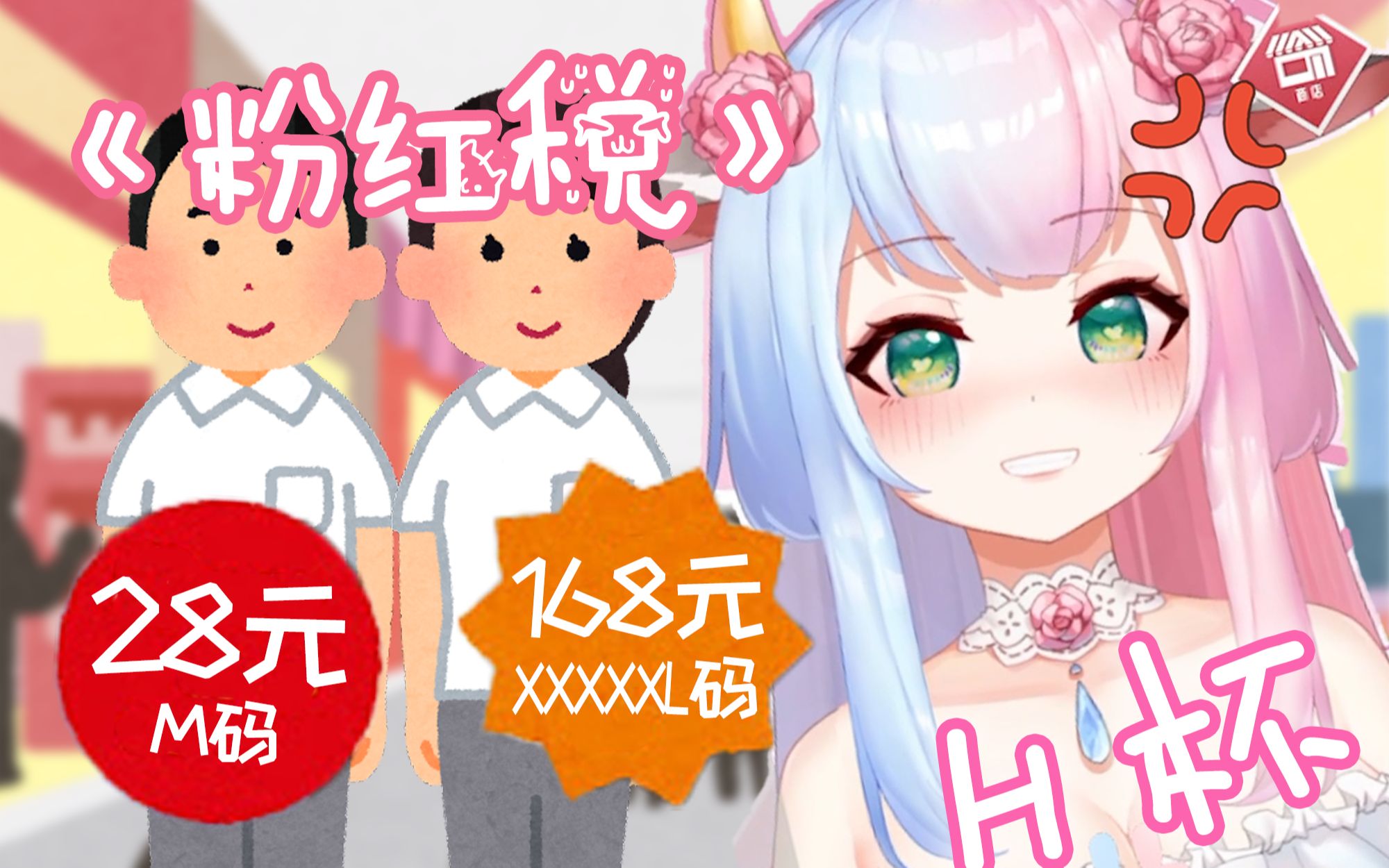 H杯主播,但被服装厂潜规则哔哩哔哩bilibili