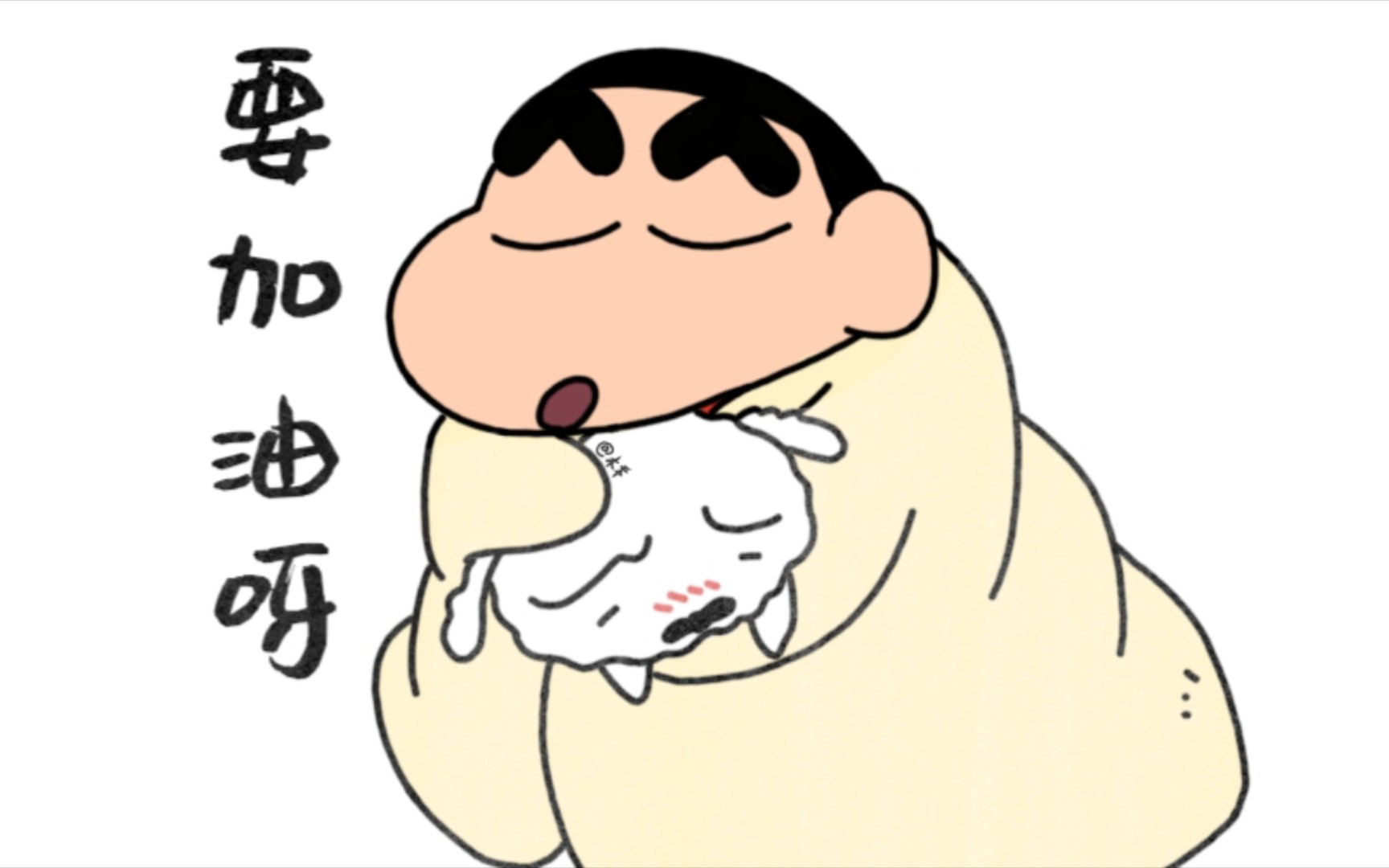 【指绘·蜡笔小新】2023,也要继续加油呀