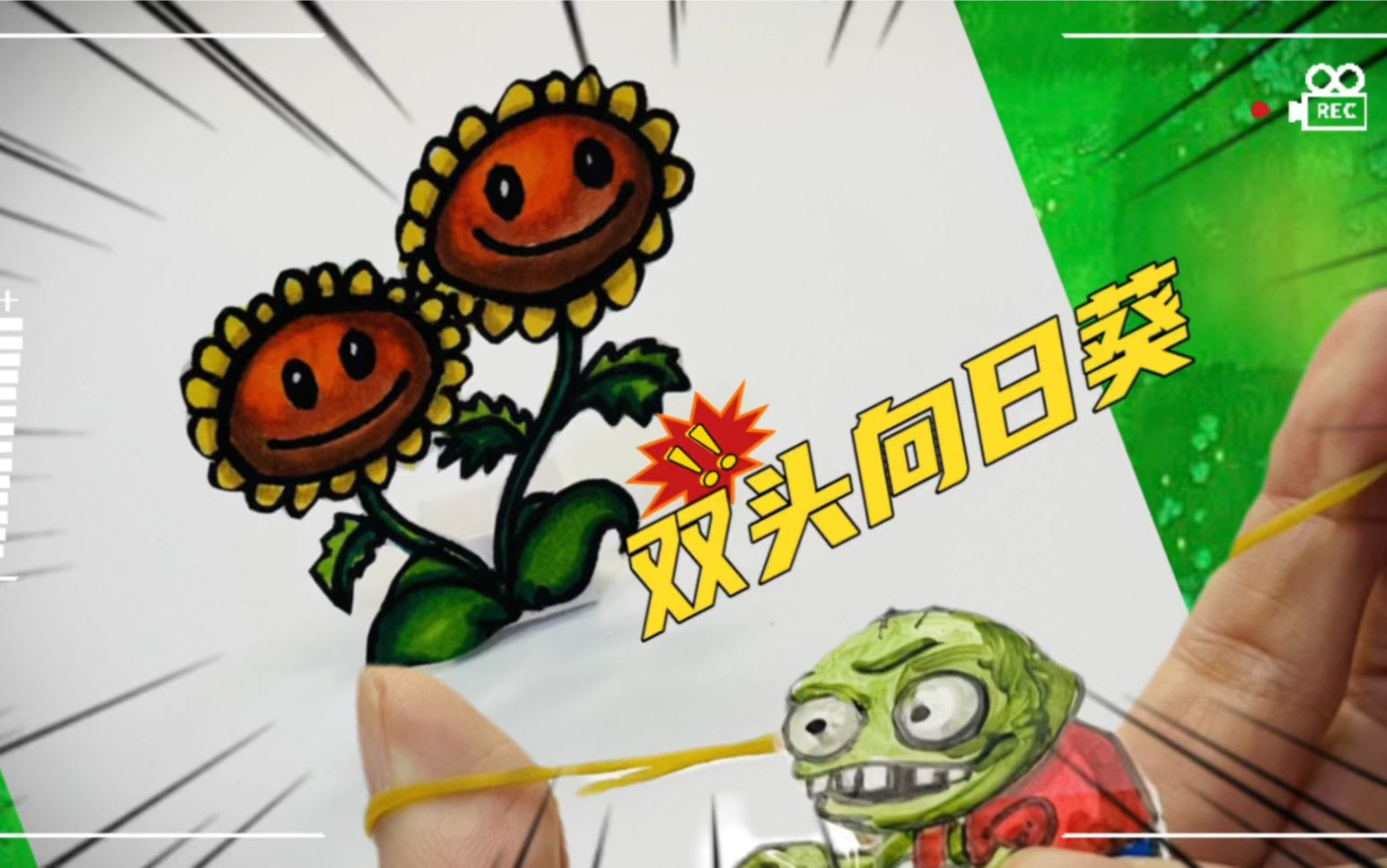 97双头向日葵来啦!植物大战僵尸的神奇画作96