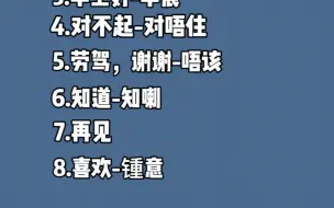 下载视频: 这些简单又实用的粤语你会几个