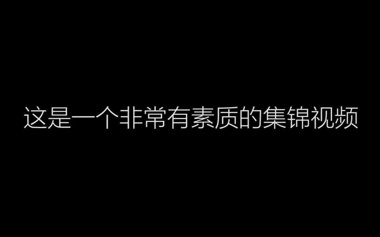 【戳子】彩虹六号:围攻 这是一个非常有素质的集锦视频. 混剪集锦哔哩哔哩bilibili