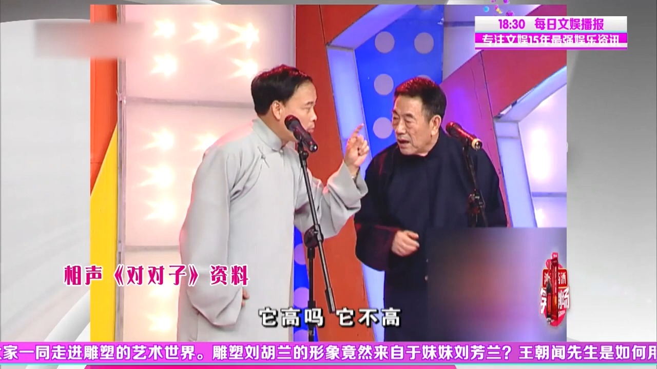 赵伟洲和杨少华杠上了俩人对对子对答如流没点文化还真说不这相声对对