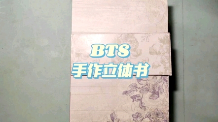 【自制】BTS立体书哔哩哔哩bilibili