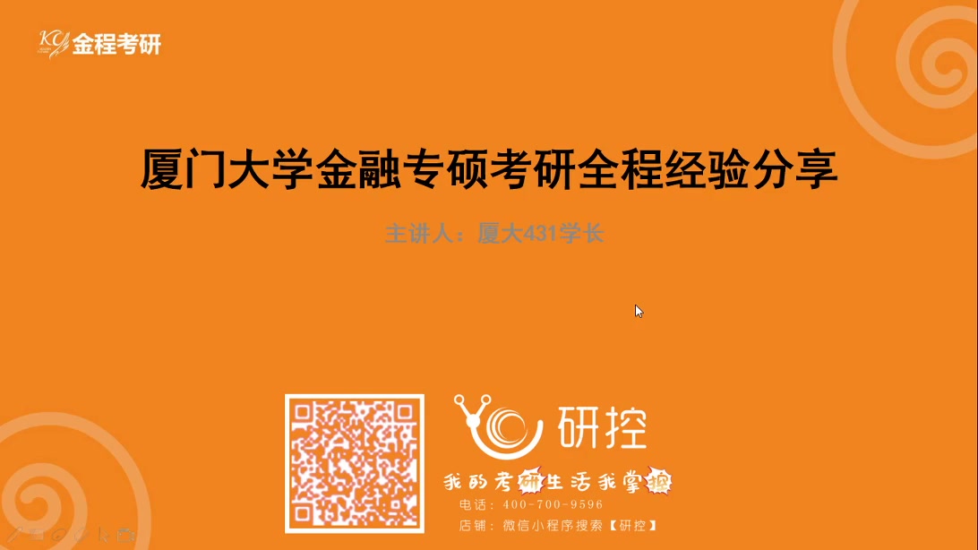 厦门大学金融硕士:双非一战上财经院二战厦大王亚南成功上岸哔哩哔哩bilibili