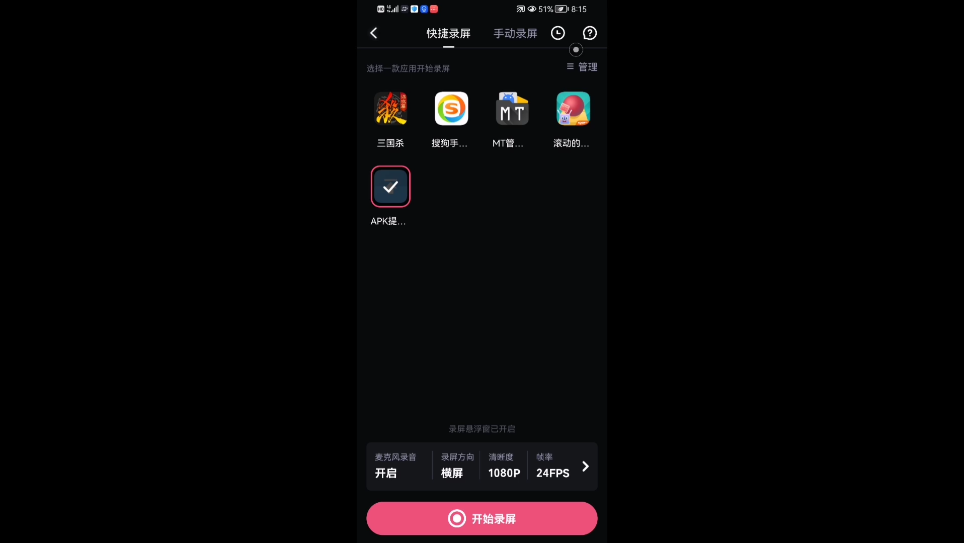 用APK提取器提取出自己想要的的软件(用手机示范).哔哩哔哩bilibili