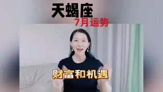 Tải video: 天蝎座7月运势，财富与机遇的交汇点！