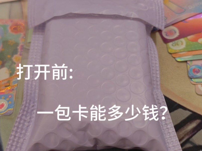 5000块这么小一包卡?我是不是被骗了桌游棋牌热门视频