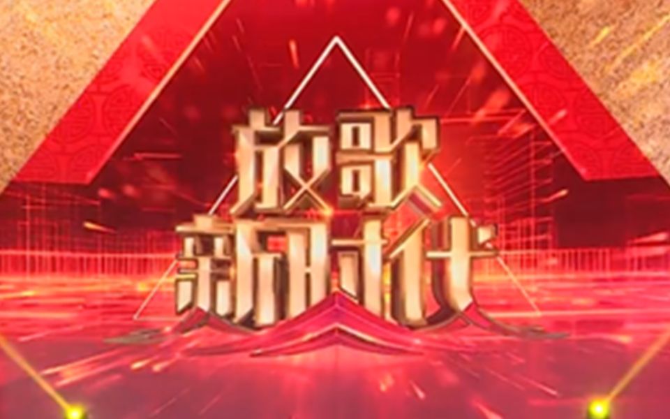 [图]【TeamNII】预告来袭！ CCTV-3 “放歌新时代”2019新年特别节目【SNH48】