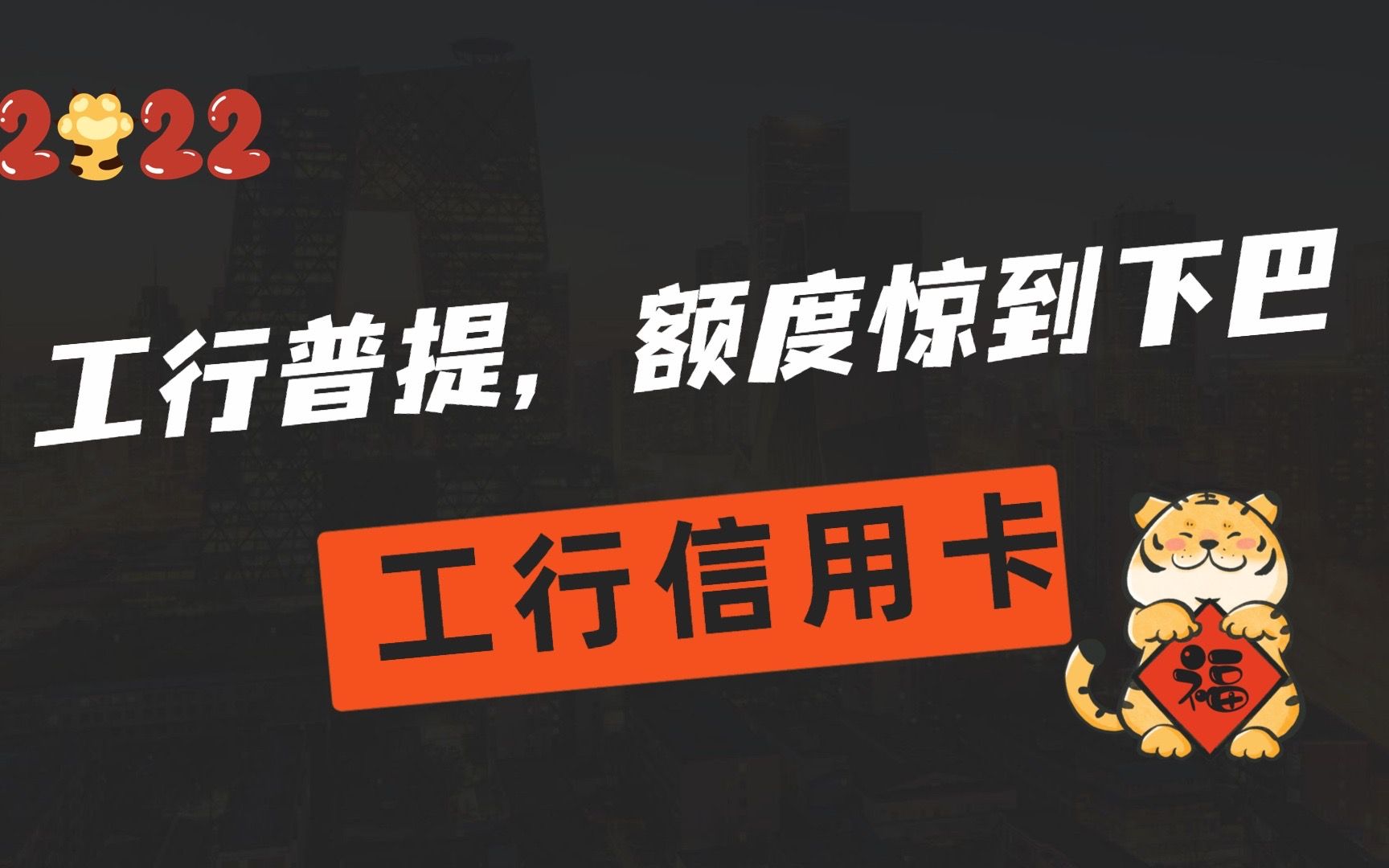 工行信用卡普提?我们应该上车吗,下一个普提会是这三家中的谁呢?哔哩哔哩bilibili