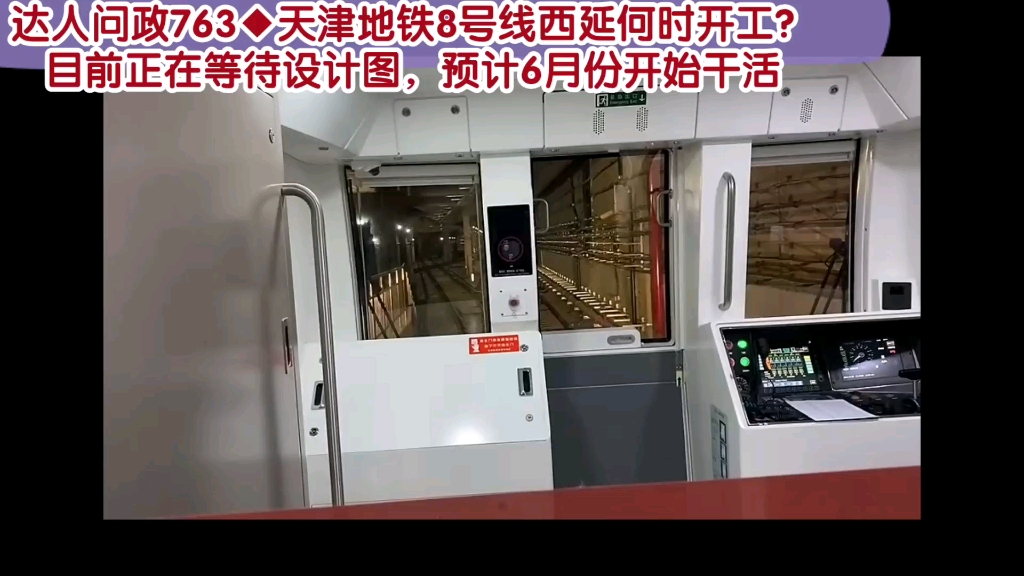 天津地铁8号线列车图片