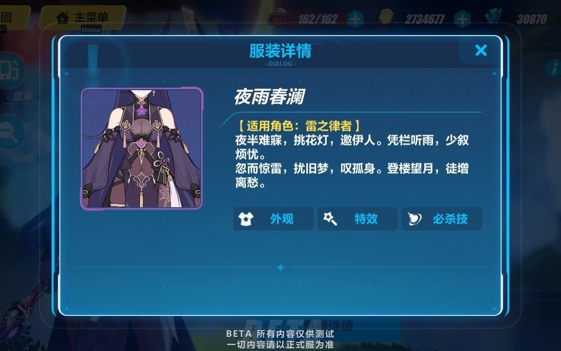 雷之律者新皮肤夜雨春澜测试服速览