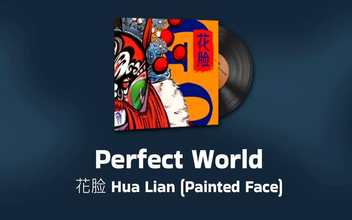 csgo 新中文音乐盒 - perfect world by 花脸 hua lian_哔哩哔哩_bili