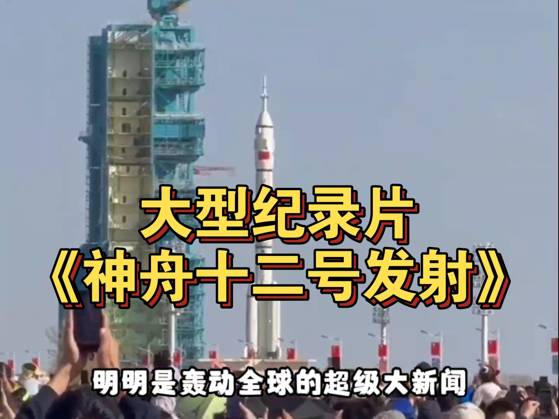 神舟十二号直播回放(神舟十二号直播回放视频)