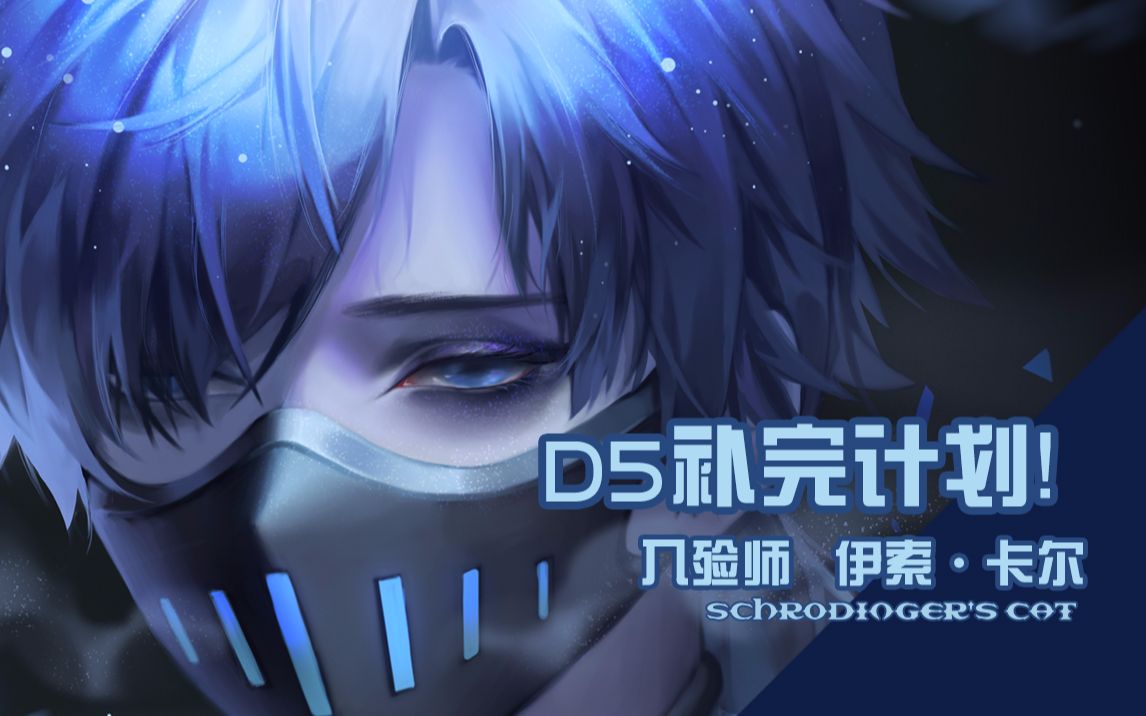 【第五人格同人】d5补完计划——入殓师伊索·卡尔