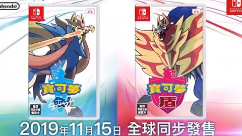 宝可梦剑 盾 11月15日发售公布极巨化与封面神兽 vg 电玩部落