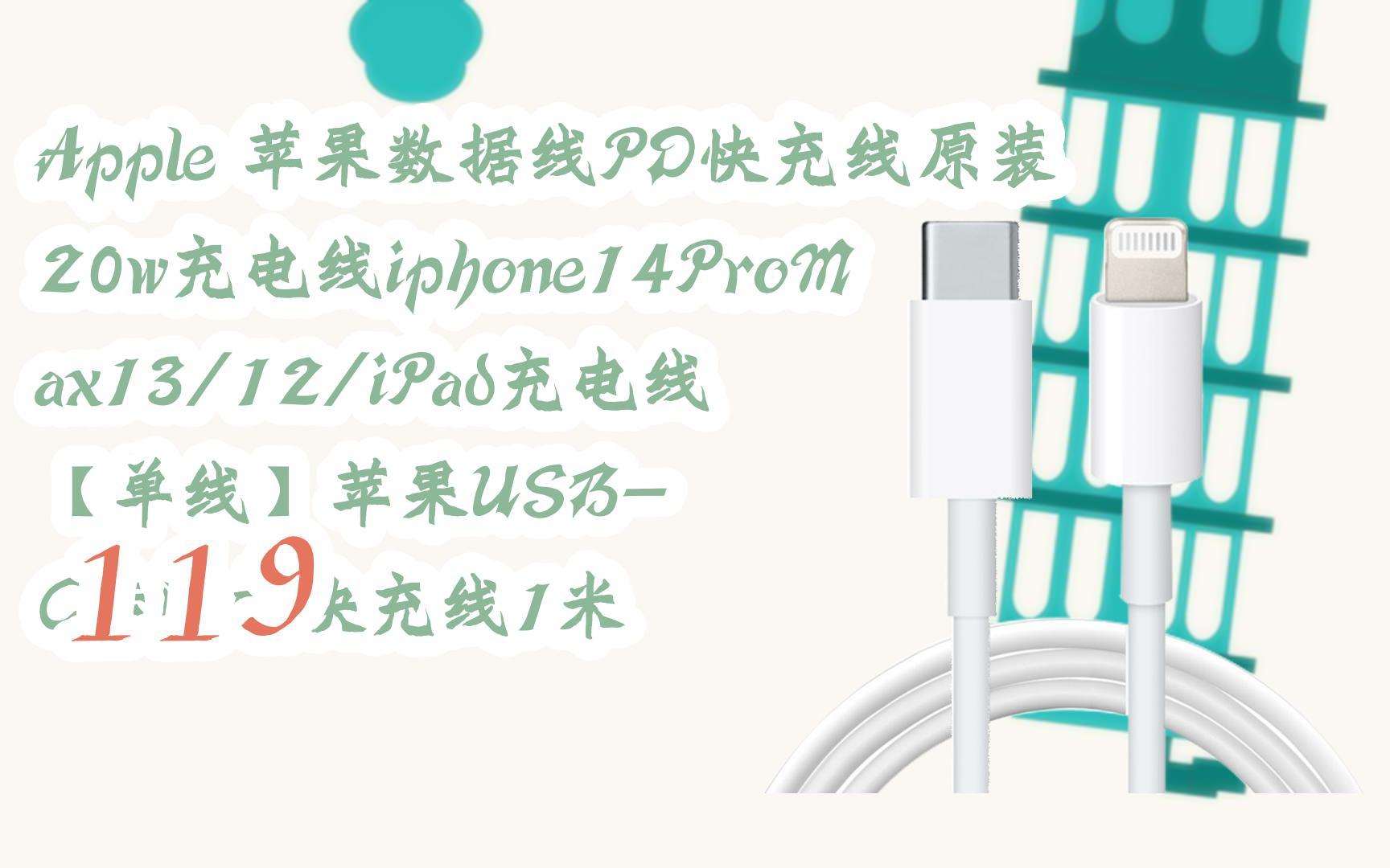 线iphone14promax13/12/ipad充电线 【单线】苹果usb-c转闪电快充线1