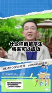 什么样的留学生将来可以成功#留学#出国留学