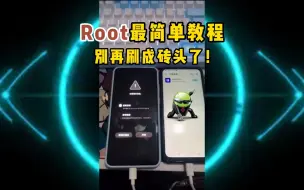 Télécharger la video: Root最简单教程，别再刷成砖头了！