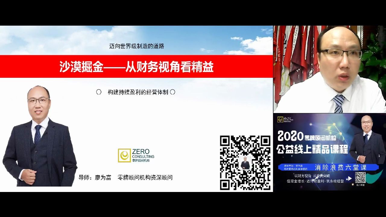 [图]精益生产革新实战专家廖为富《沙漠掘金-从财务视角看精益 》