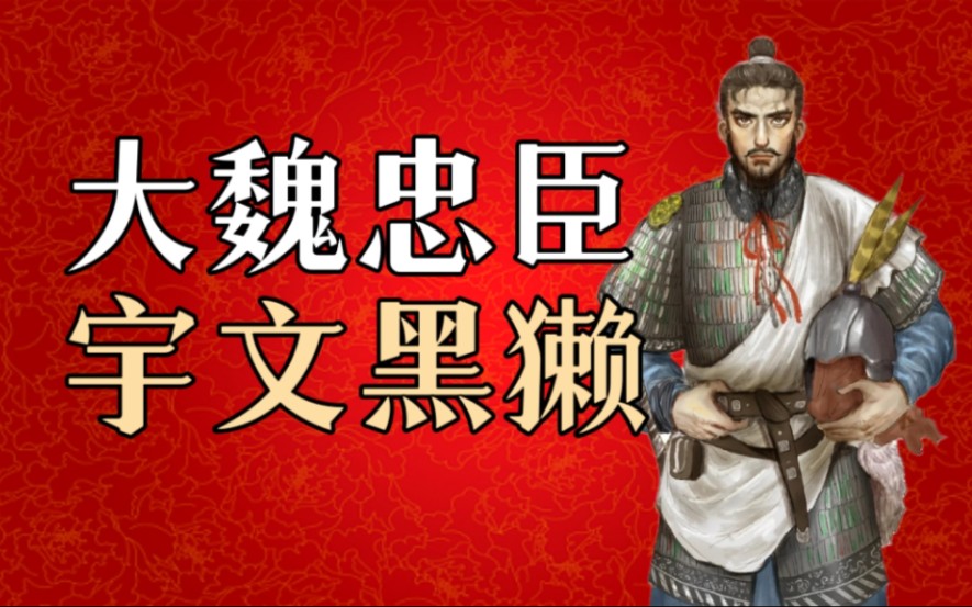 高欢.宇文泰.侯景.安州牧粉丝制作.《风云南北朝》整活视频