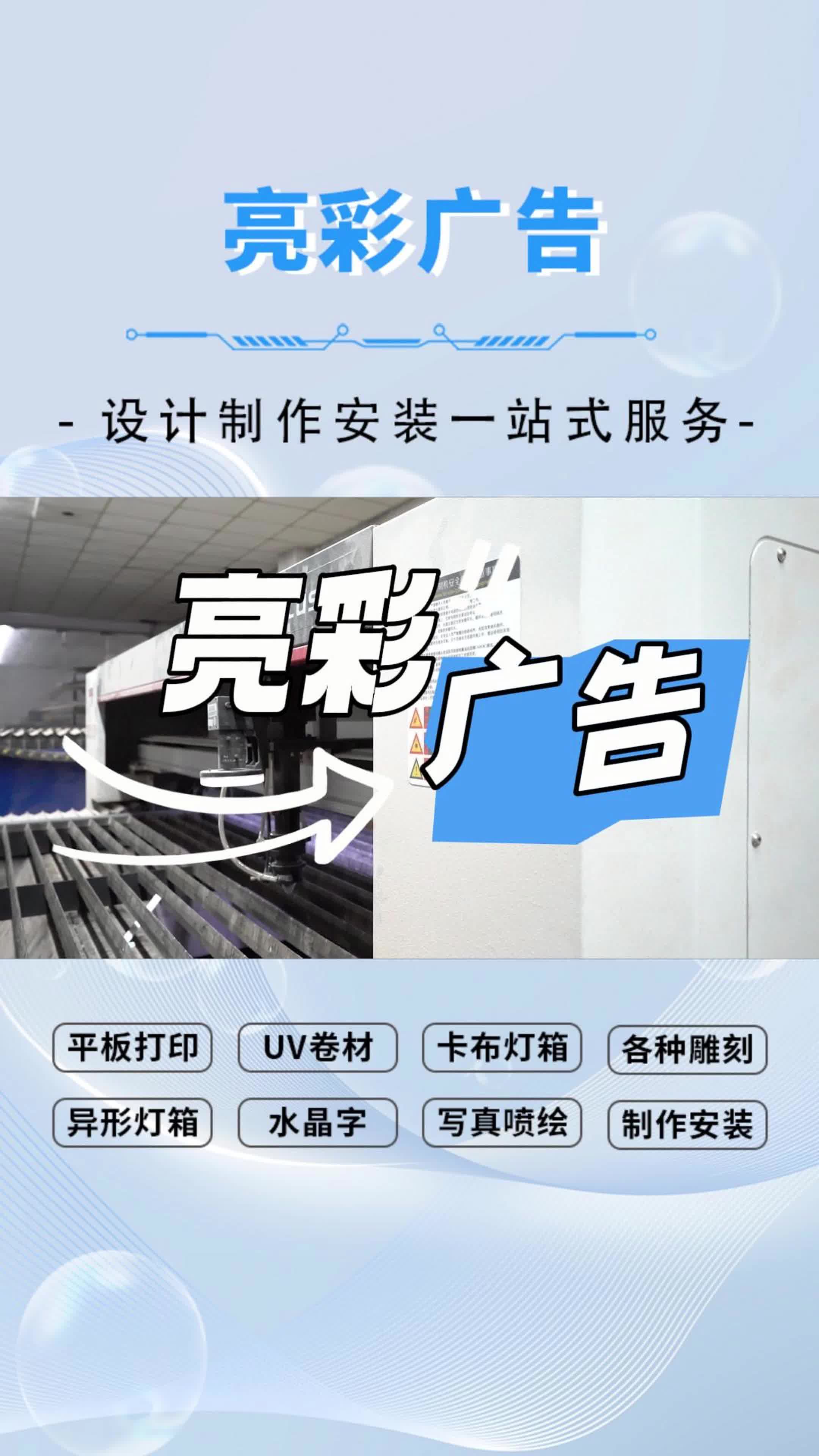 天津专业定制厂家,提供UV平板、卡布灯箱、UV卷材;及水晶字制作和写真喷绘服务,一站式满足定制需求,提升品牌形象.哔哩哔哩bilibili
