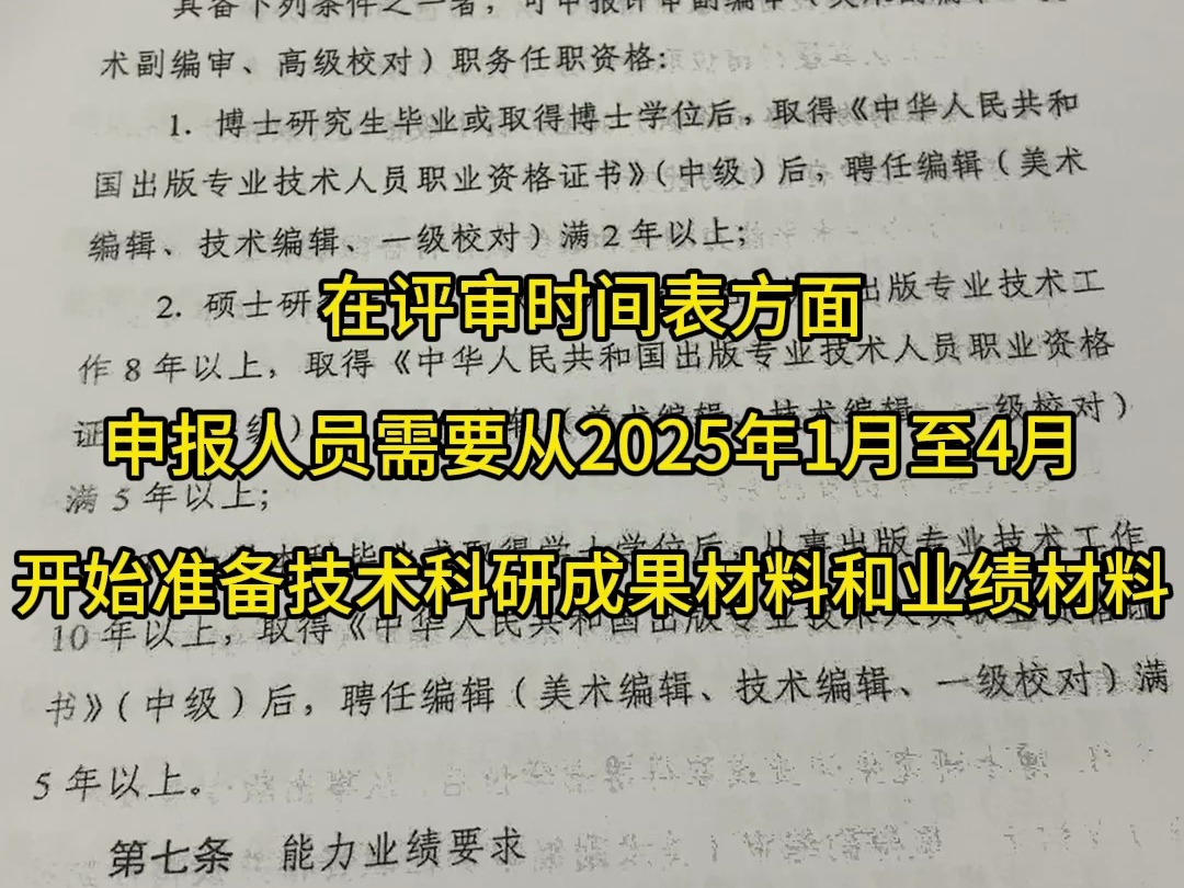 对于工程系列职称的申报人员来说,了解2025年的评审时间与流程是至关重要的.根据官方发布的信息,工程系列职称的网上申报时间为2025年7月至8月,...