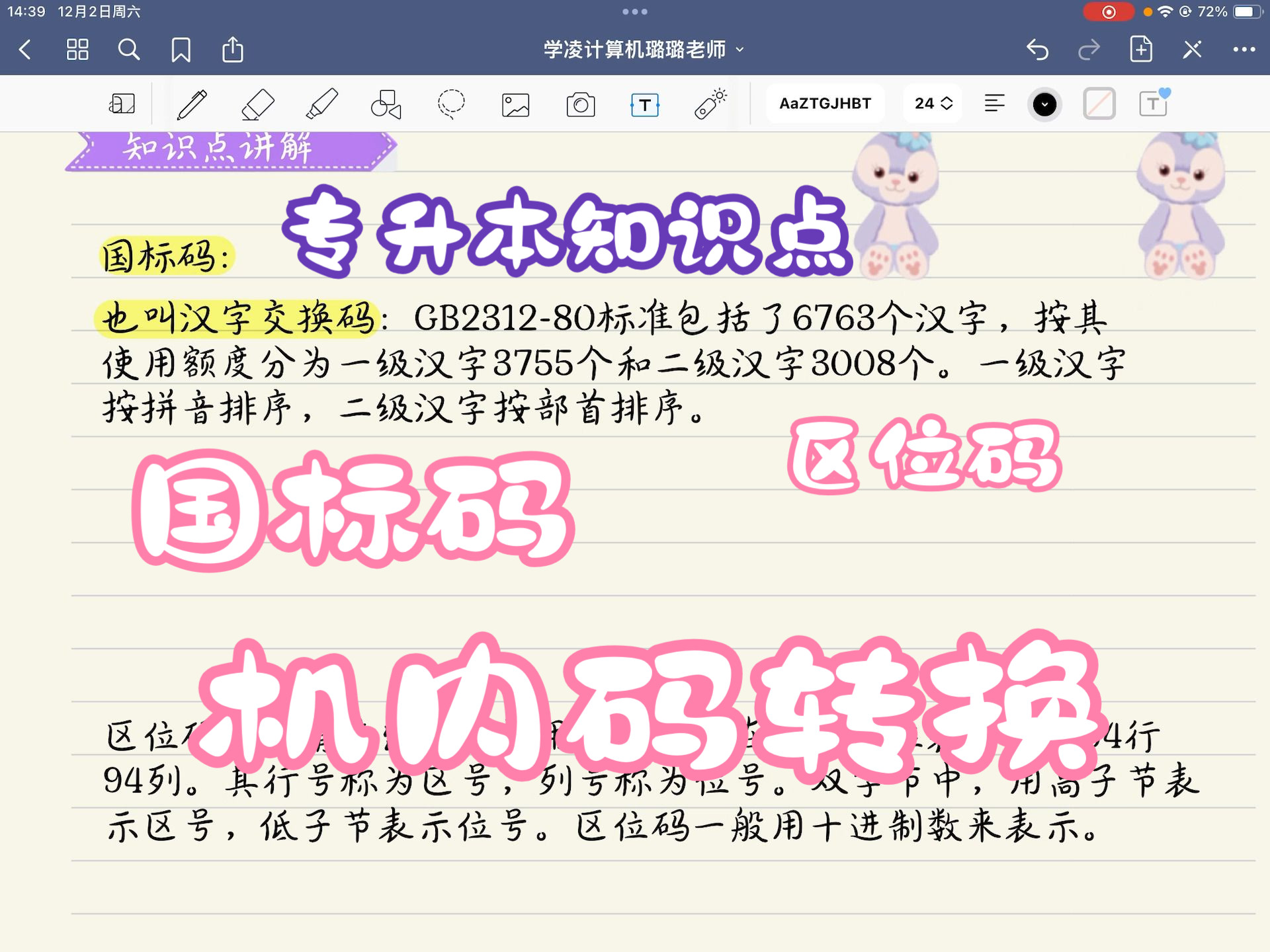 《计算机基础》国标码、区位码、机内码转换四川统招专升本知识点哔哩哔哩bilibili