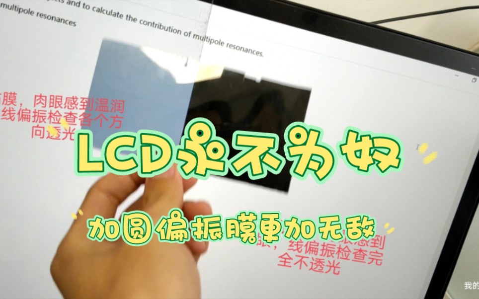 LCD永不为奴的方法哔哩哔哩bilibili