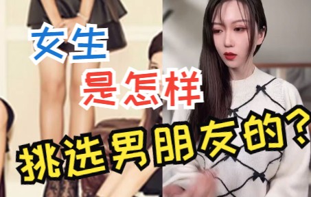 [图]刚加上微信的女孩子怎么聊？女生是怎么挑选男朋友的？