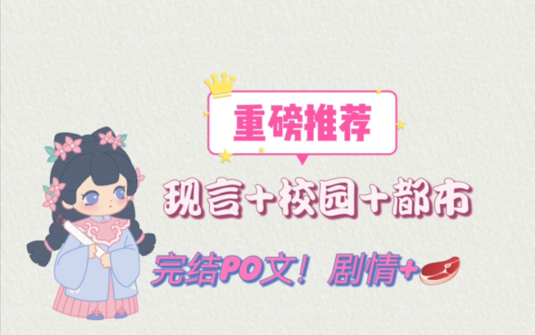 【推文+popo】现言完结文合集!!!哔哩哔哩bilibili