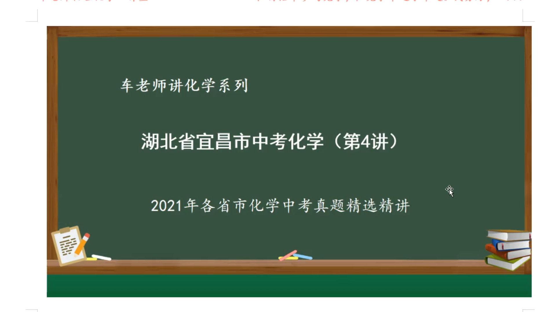 湖北省宜昌市中考化学真题(第4讲)2021中考化学试卷精讲分析哔哩哔哩bilibili