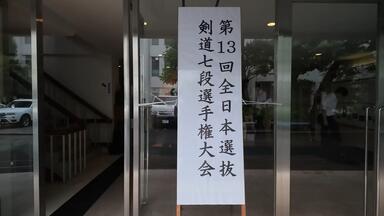 剑道 中古回品 2000年 第48回 全日本剣道選手権大会 合集_哔哩哔哩_