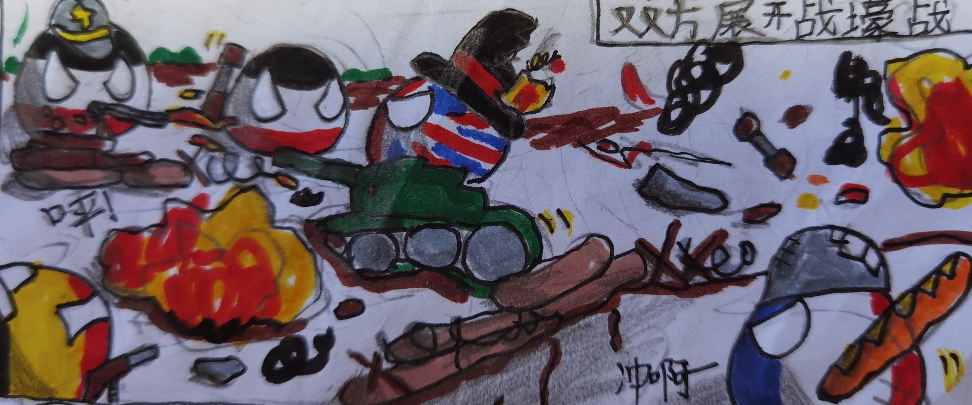 【波兰球手绘】一战历史(1)