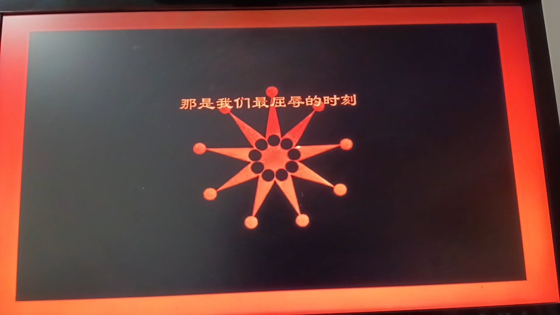 当你把“极端”的语言用来斥责日本军国主义，butPPT版本