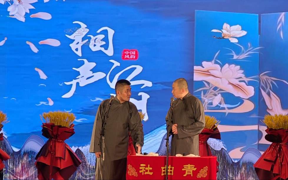 青曲社庚子封箱相声江湖场,苗阜王声《礼仪漫谈》_哔哩哔哩 (゜-゜)つ