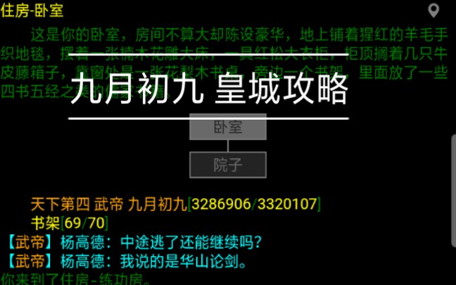 [武神传说mud]皇城攻略(香炉书架买官合集)哔哩哔哩bilibili