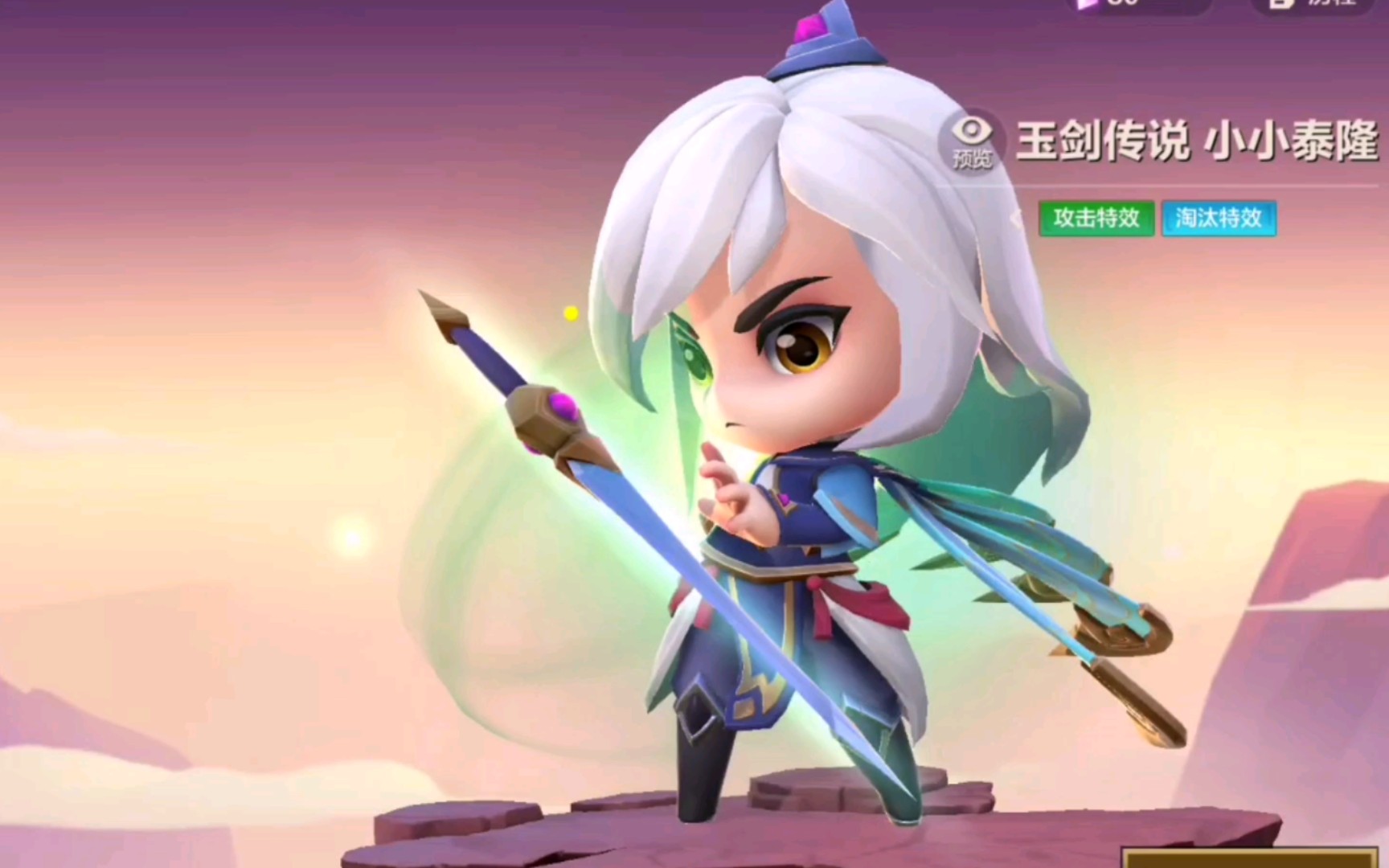 【金铲铲之战】玉剑传说-小小泰隆_英雄联盟手游