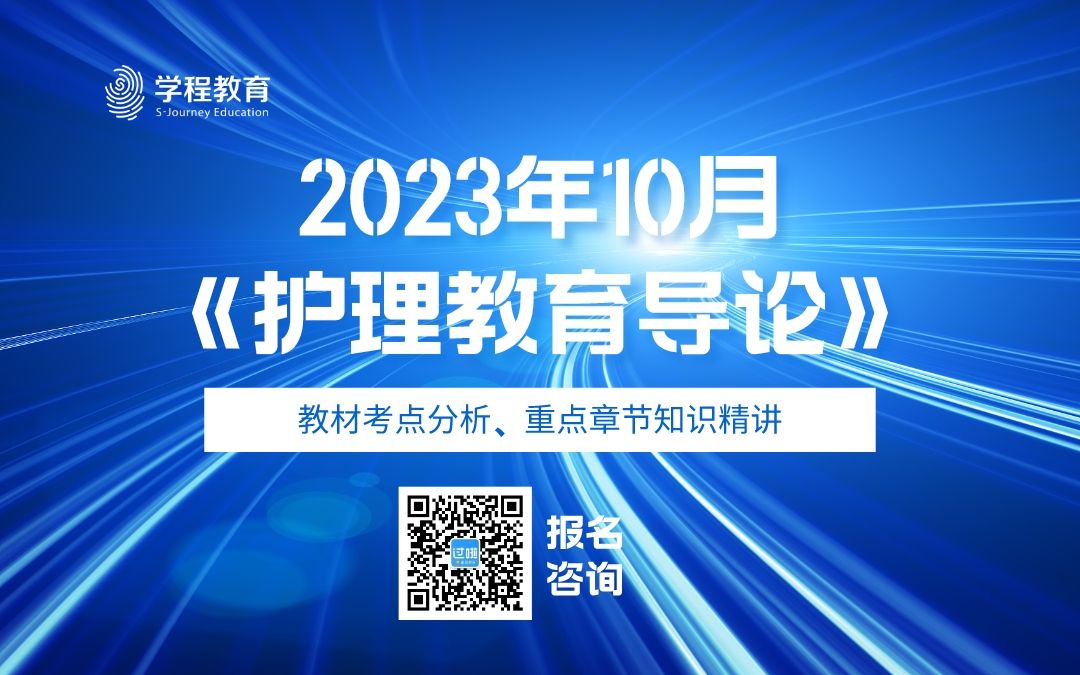 《护理教育导论》第六章必考点:试卷的编制及质量分析哔哩哔哩bilibili