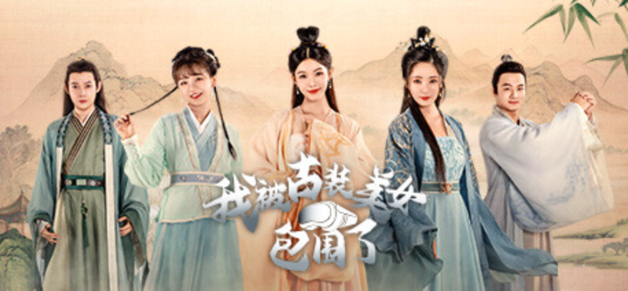 我被古装美女包围了！ 全流程视频封面