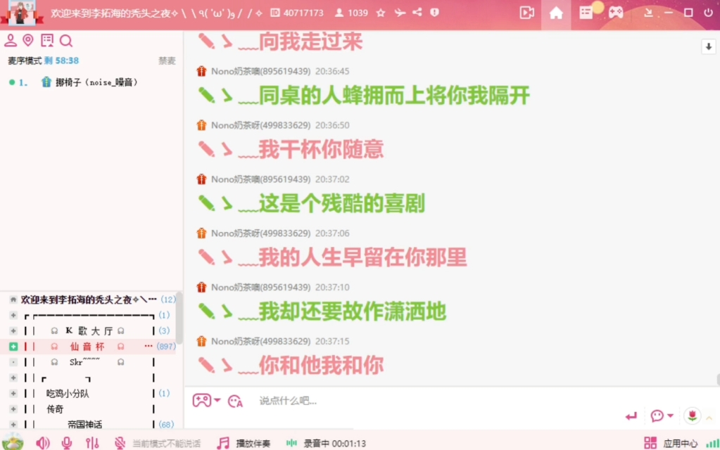 【挪椅子/噪音】240413仙音杯 试麦《万物不如你》 演唱《婚礼的祝福
