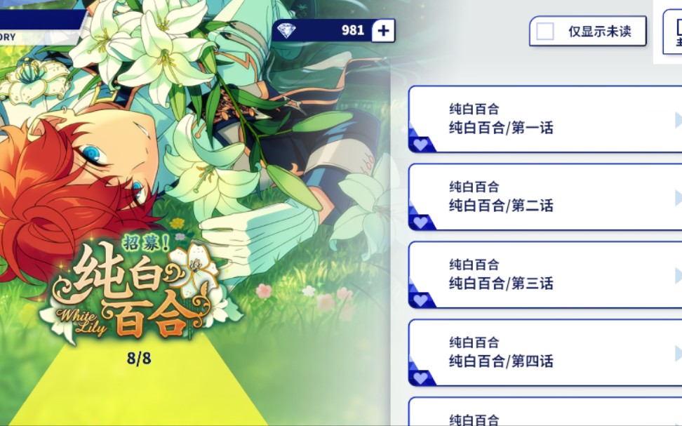 【es2】招募!纯白百合 天城一彩卡面剧情