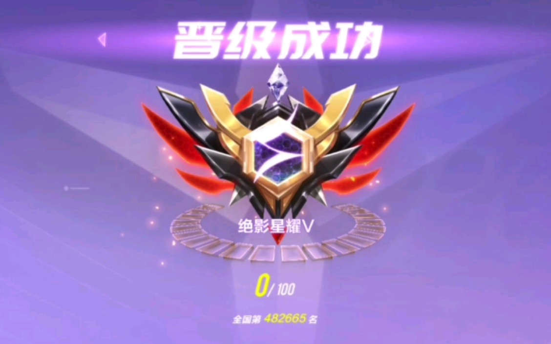 浅浅发一个菜鸟的星耀晋级赛