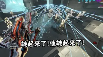 Download Video: 【Warframe】Caliban更新后的隐藏技能！小弟也能使用旋转激光！