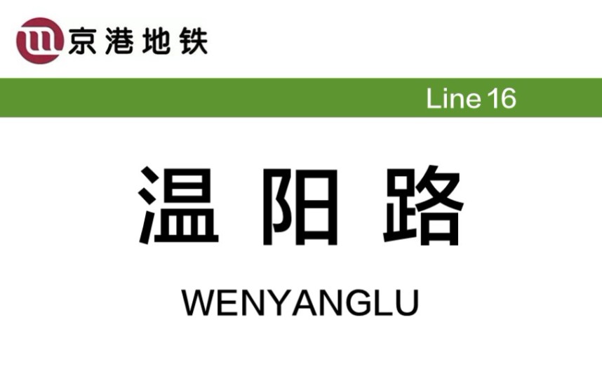 京港地铁图标图片